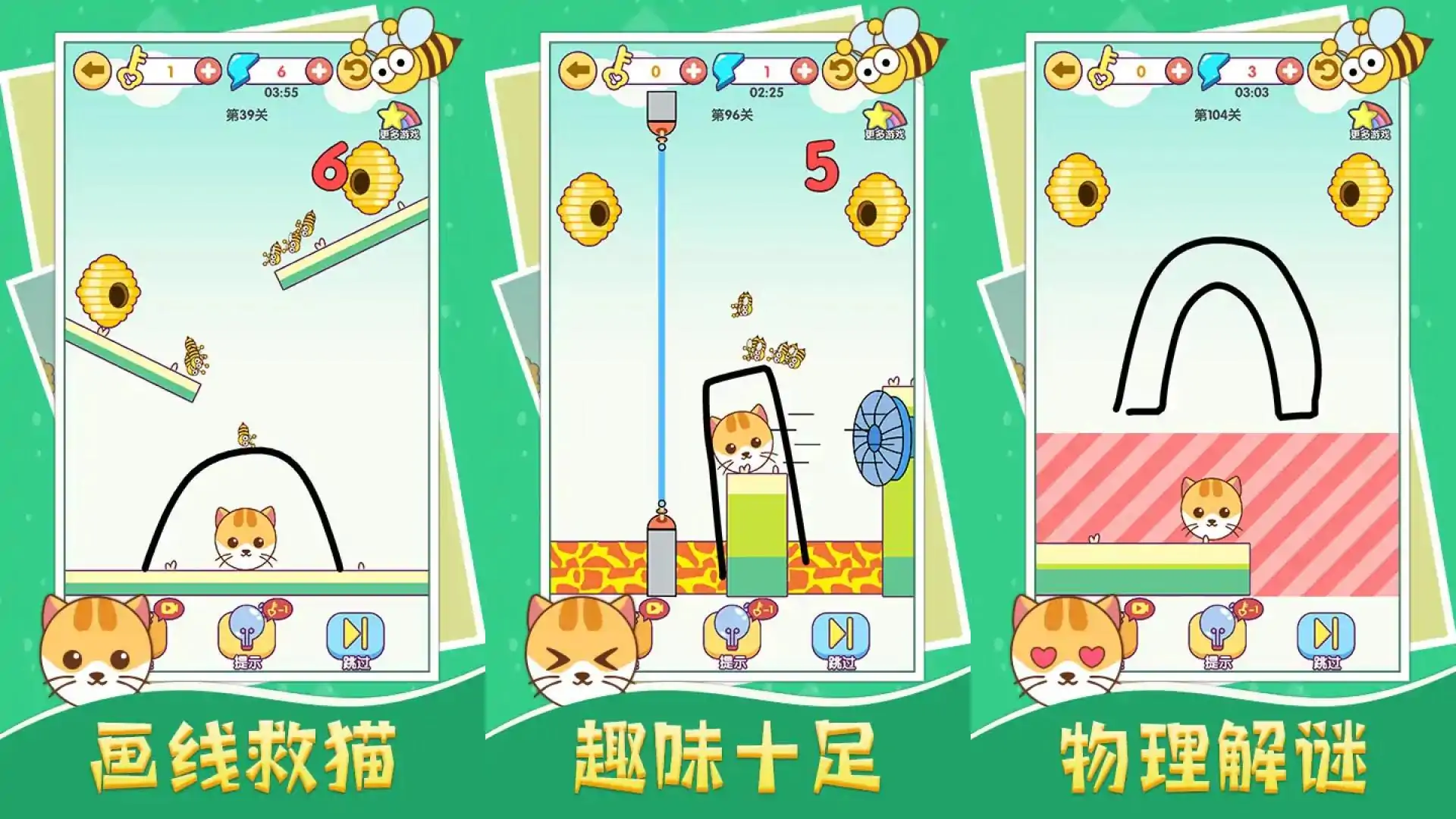 画线救猫猫