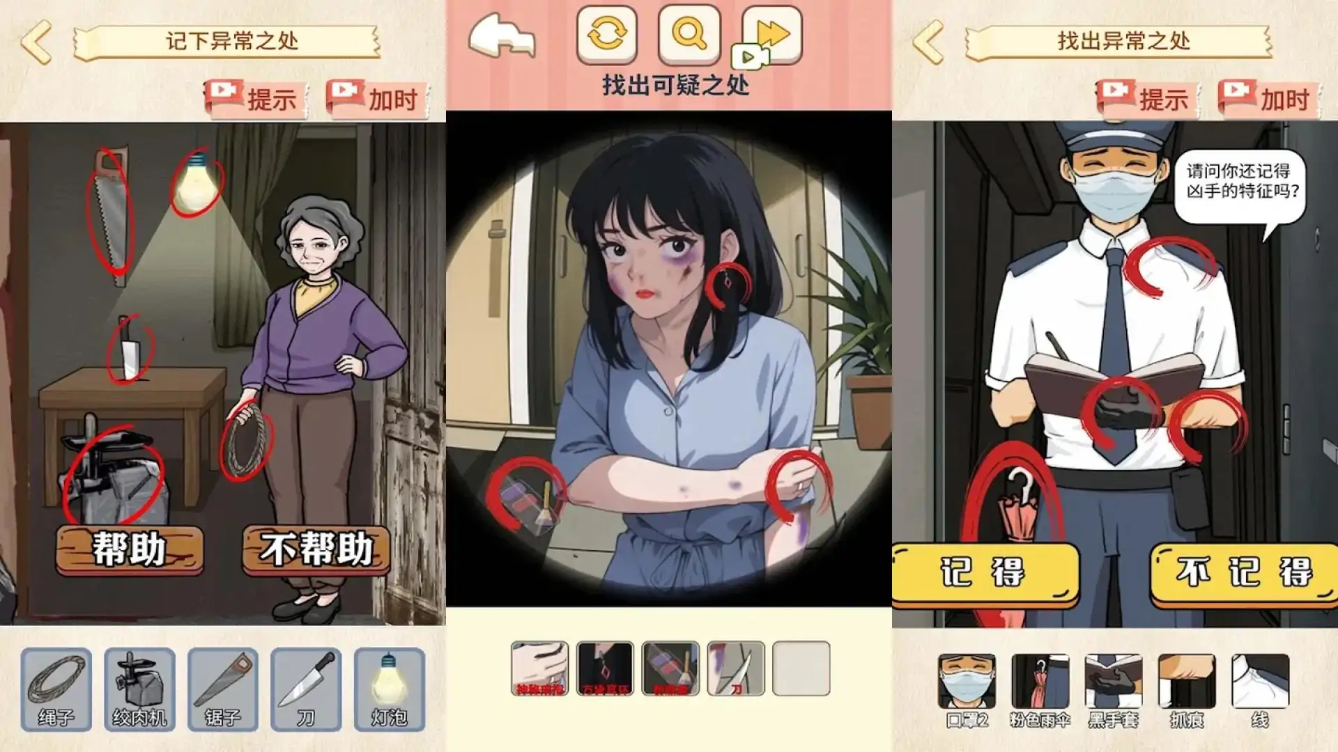 脑洞侦探-找出家庭规则秘密-好玩的单机智力离线小游戏