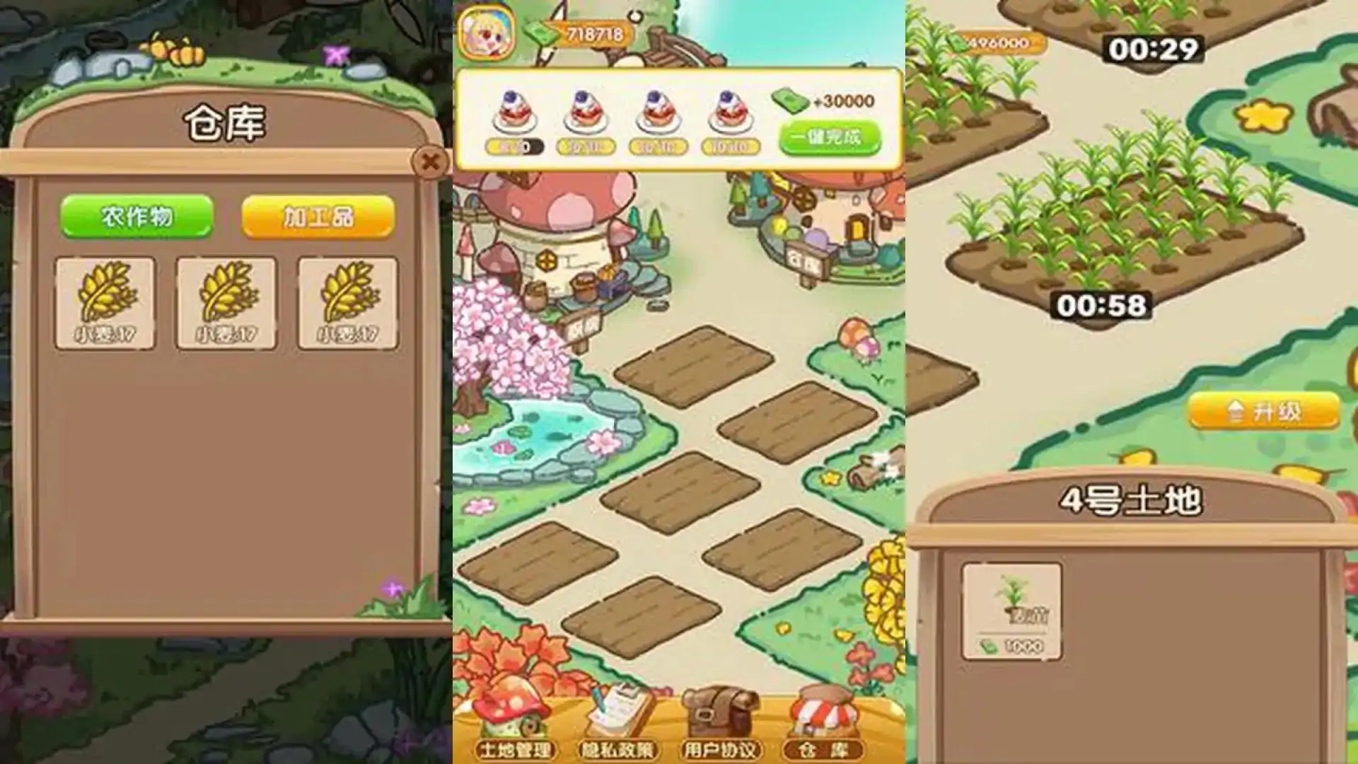 农场模拟器