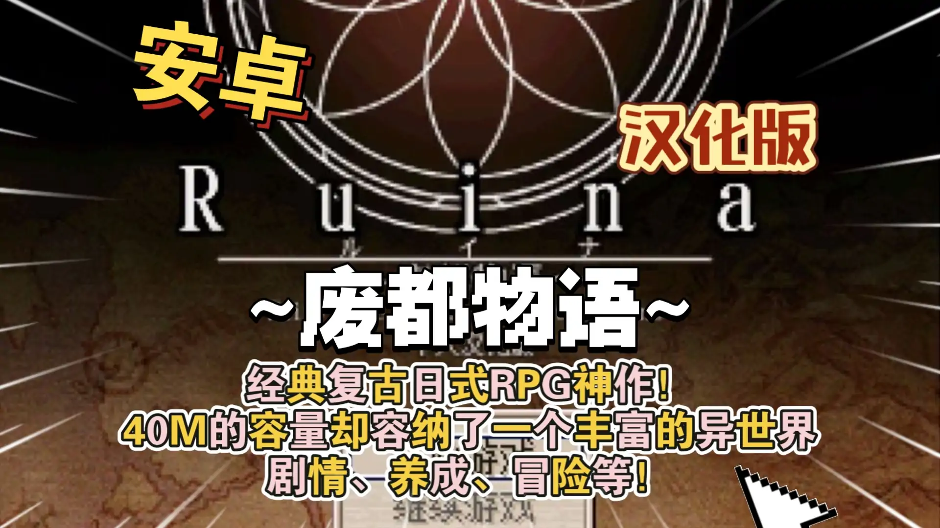 废都物语