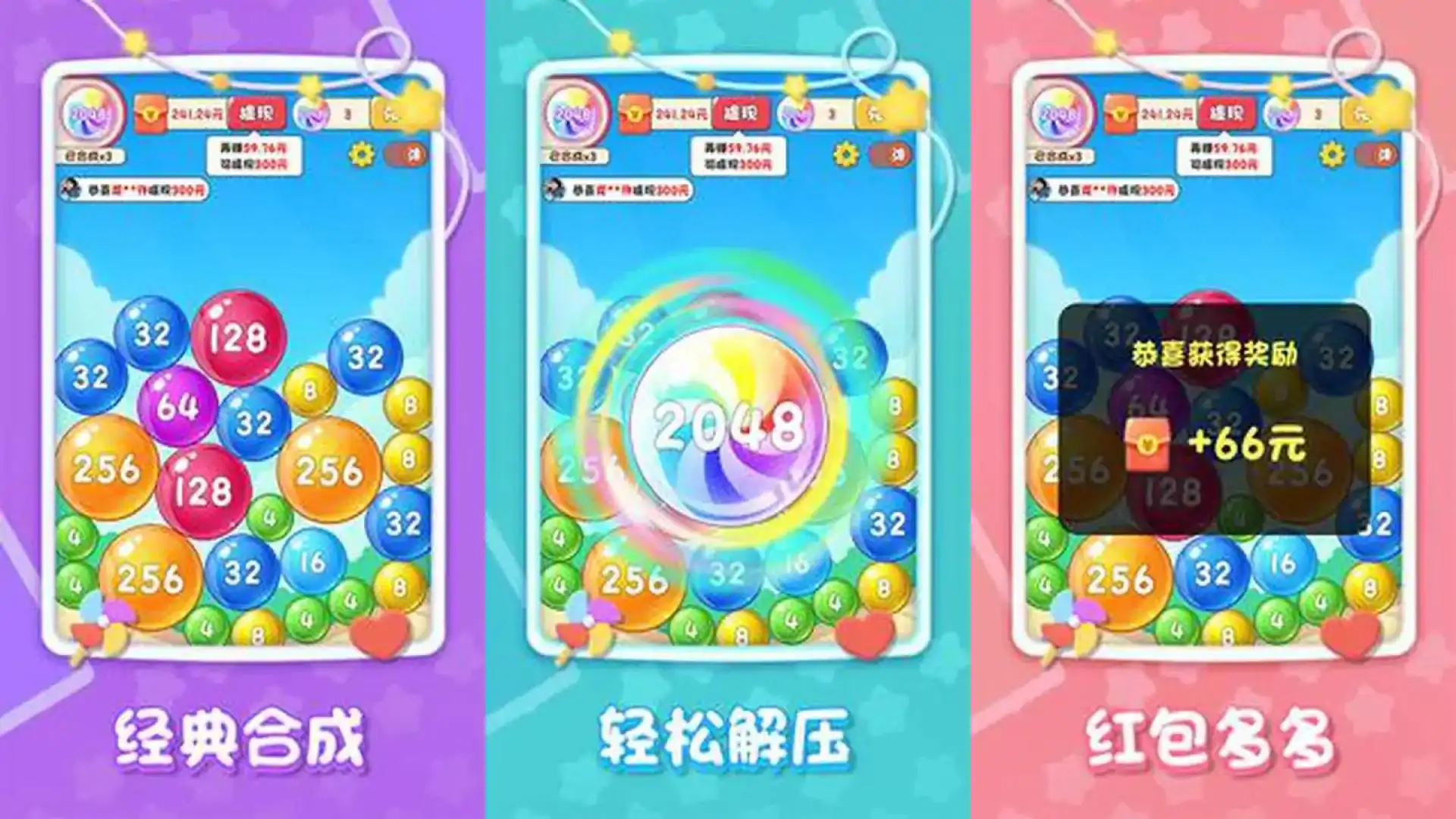 鸿运球球