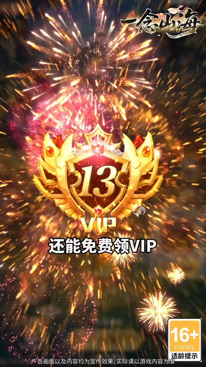 一念山海-3.5折免费升VIP