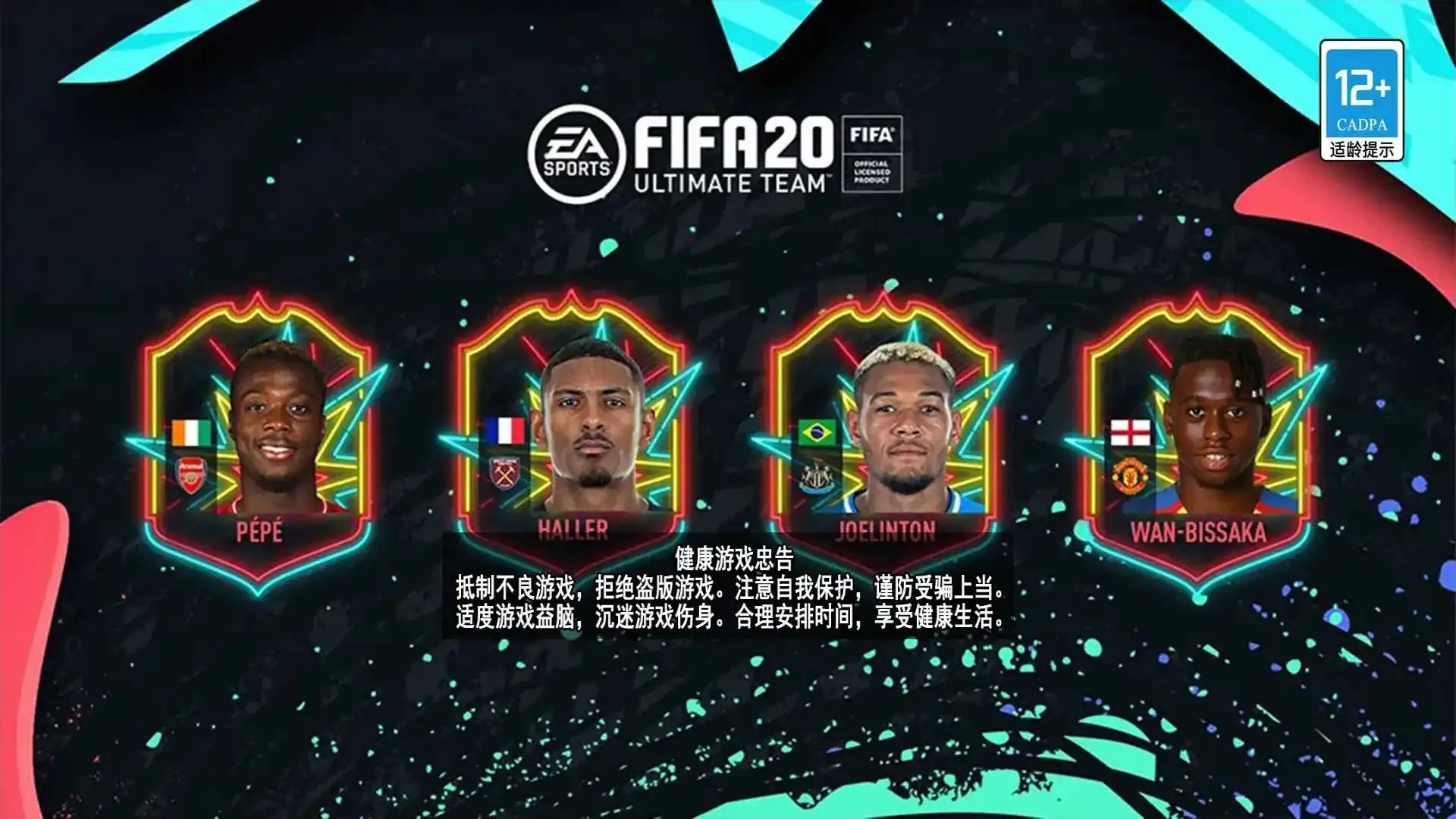 FIFA20（闪迹云游戏）