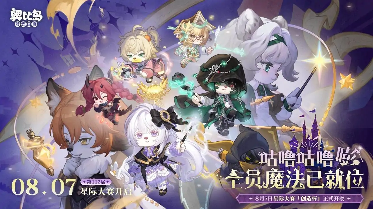 奥比岛:梦想国度- 星际大赛