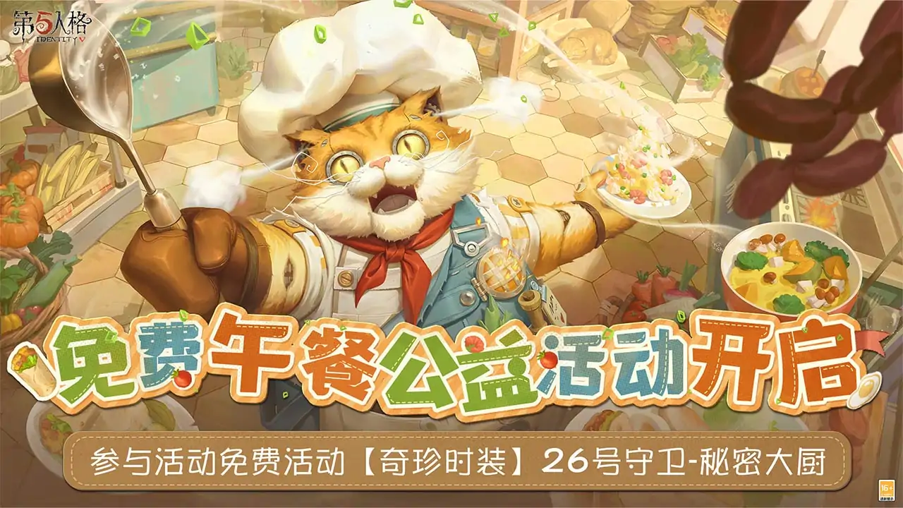 第五人格-免费得活动时装