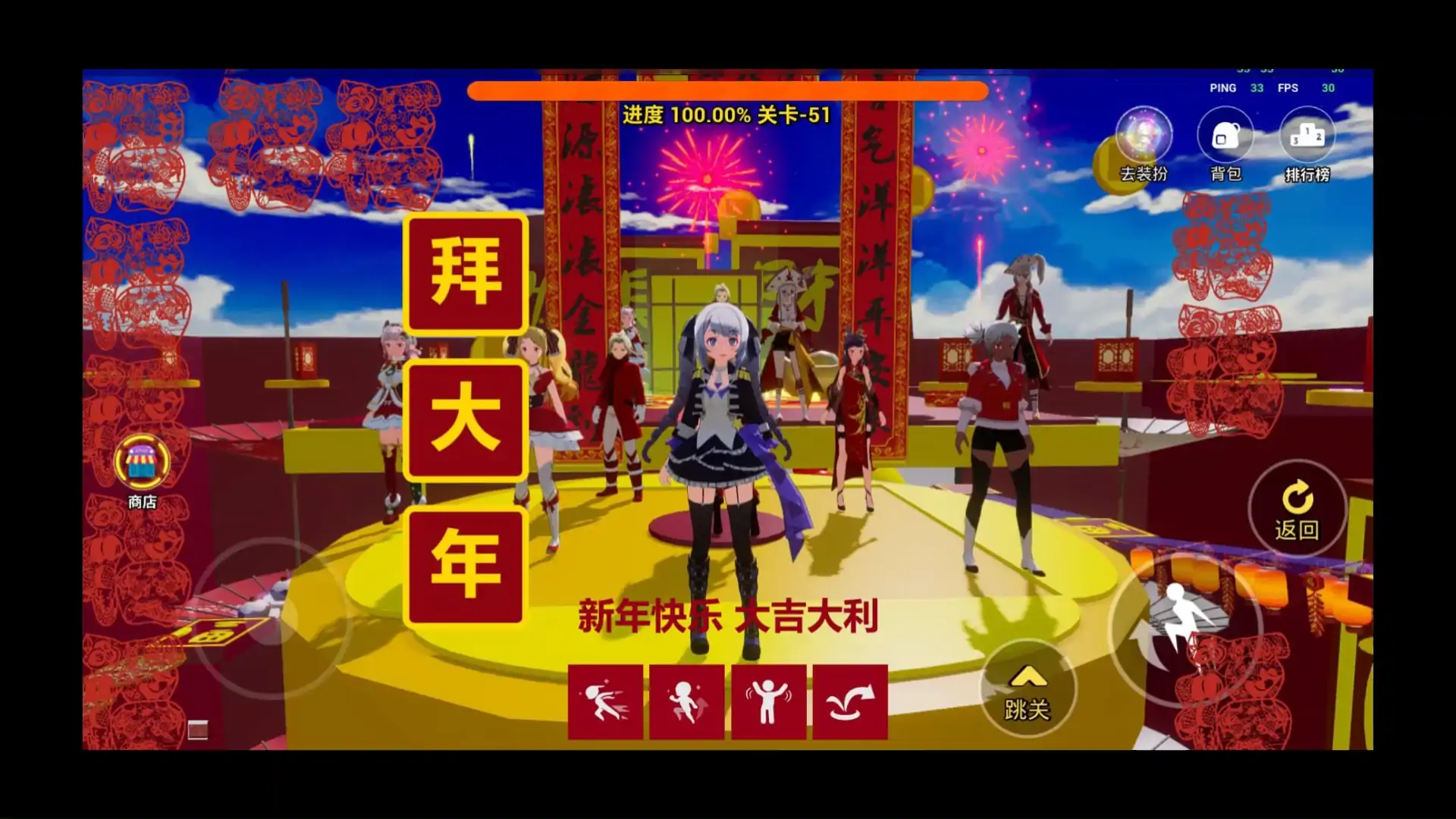 蛇年大吉圆圆饭跑酷