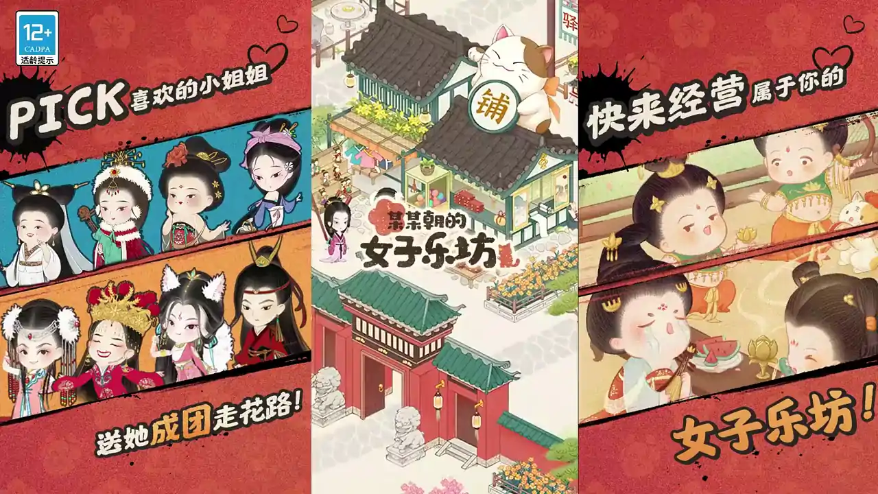 某某朝的女子乐坊