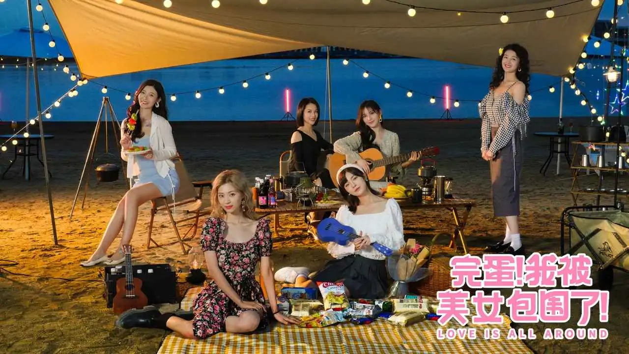 完蛋！我被美女包围了！