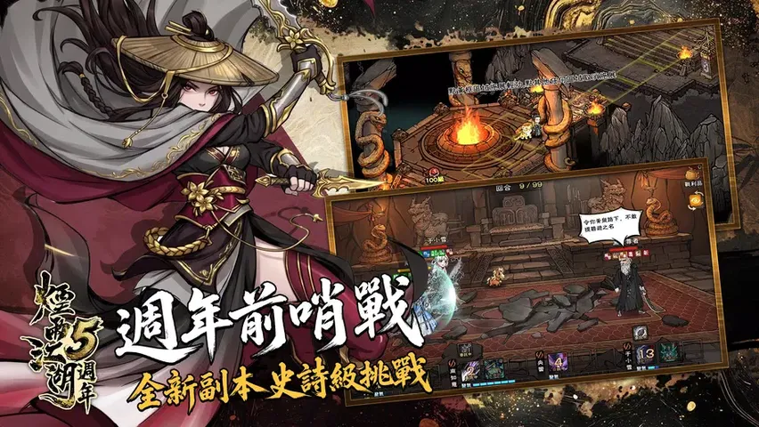 烟雨江湖-百级突破大改版
