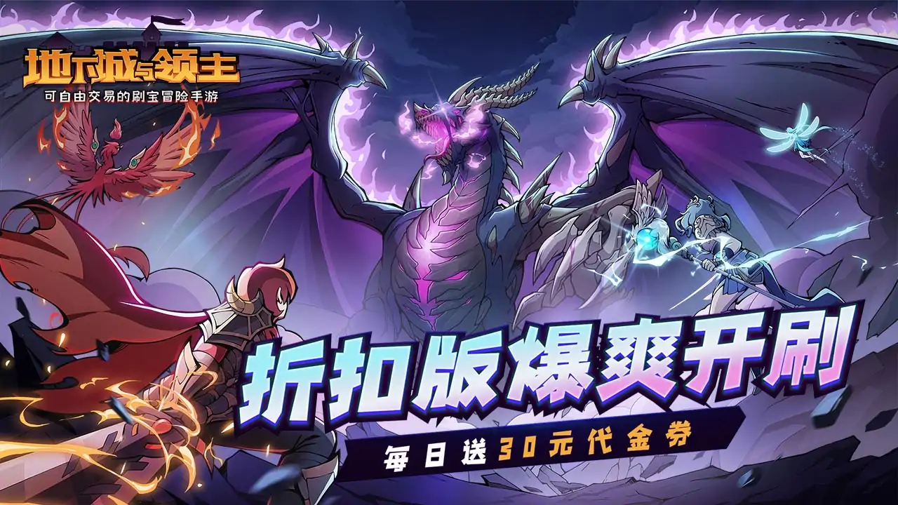 地下城与领主(福利版)