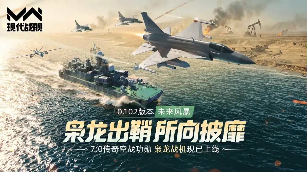 现代战舰-未来风暴
