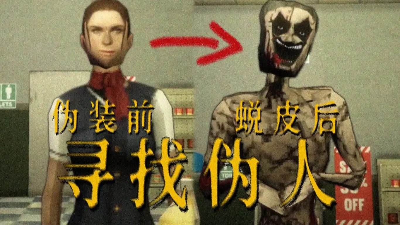 夜班伪人（Shift At Midnight）