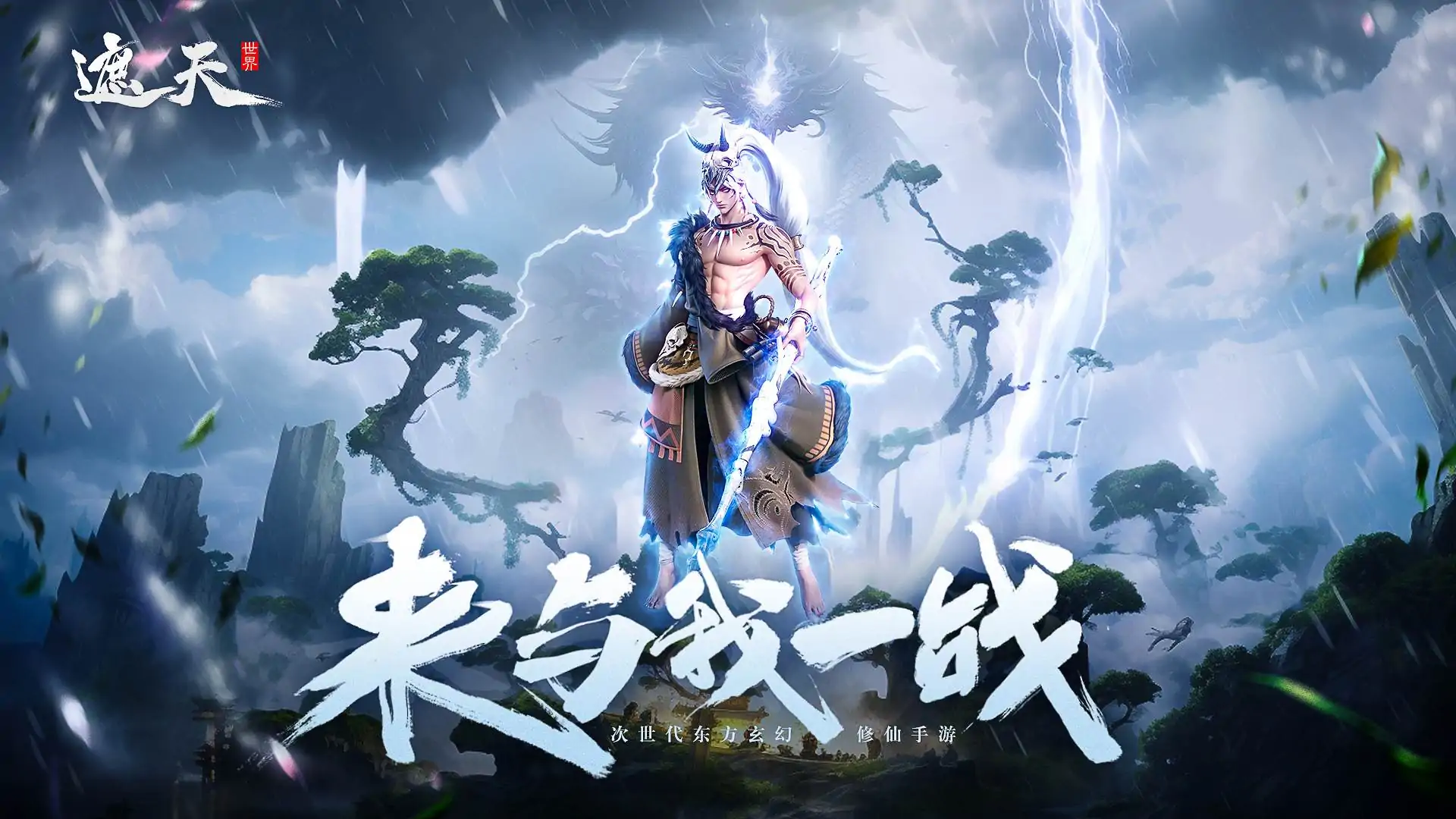 遮天世界-国漫修仙