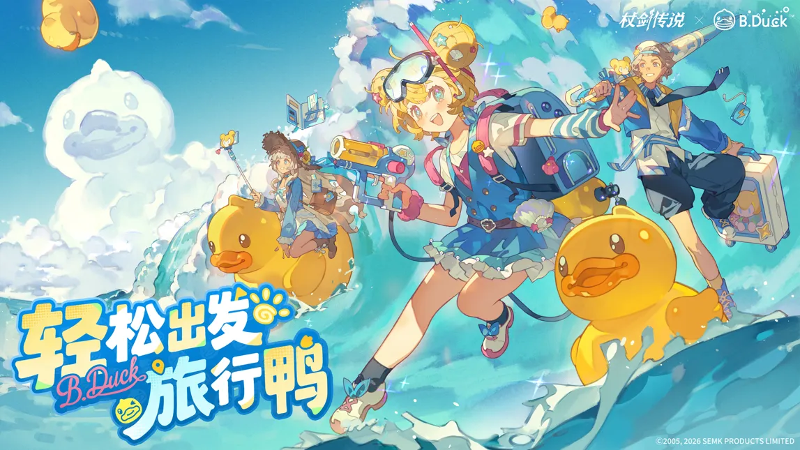 杖剑传说
