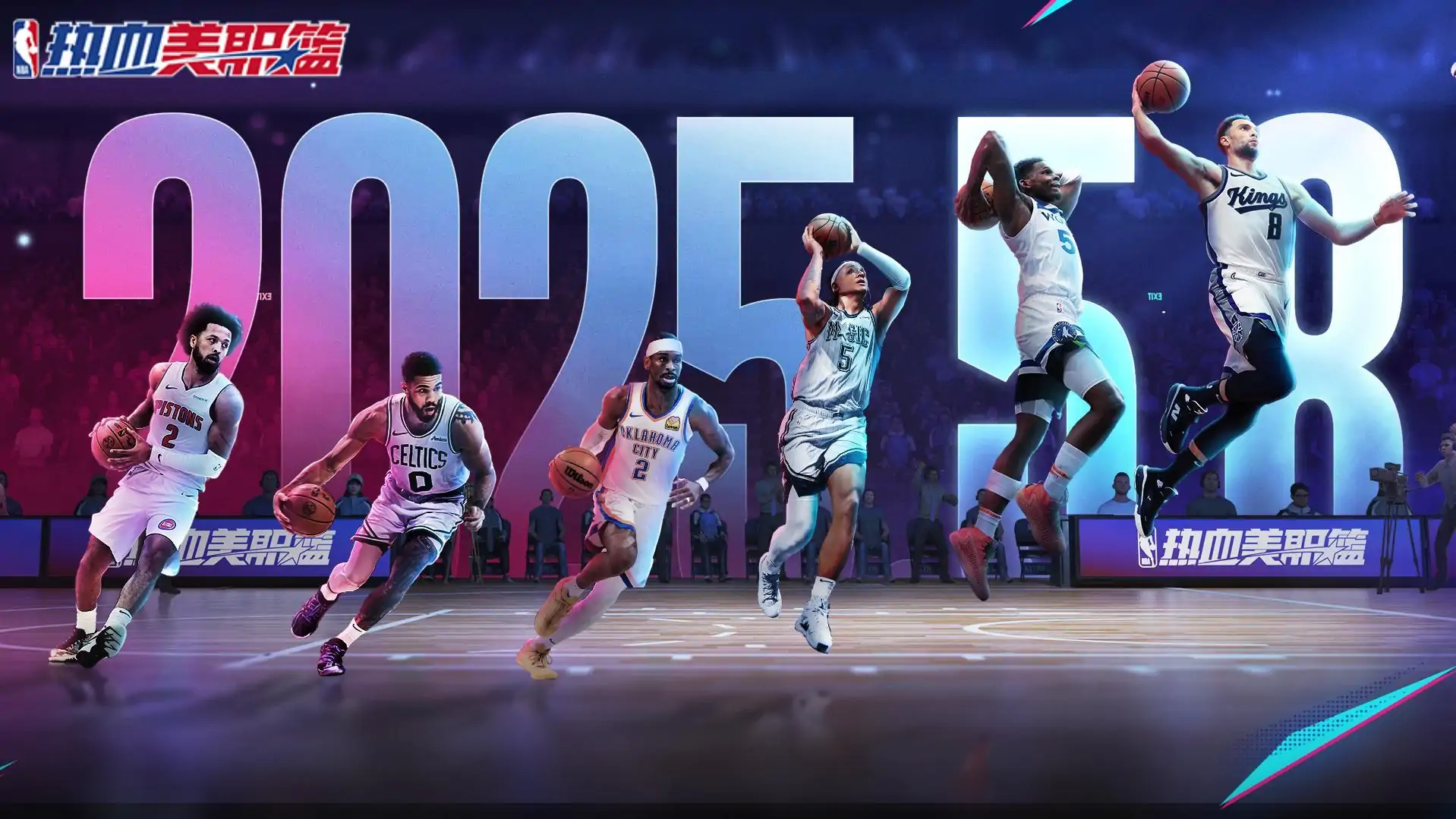 热血美职篮-每周送球星