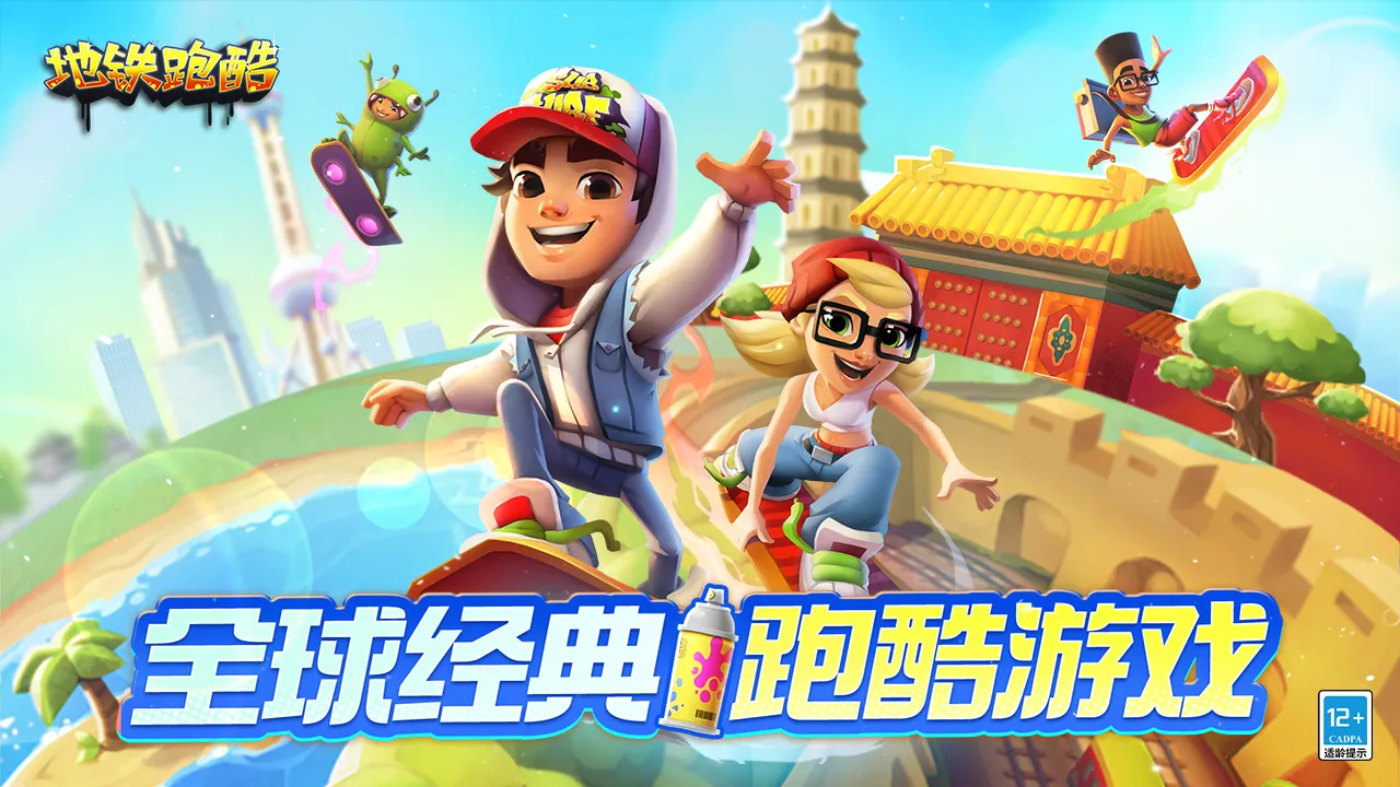 地铁跑酷（荒野乱斗联动）