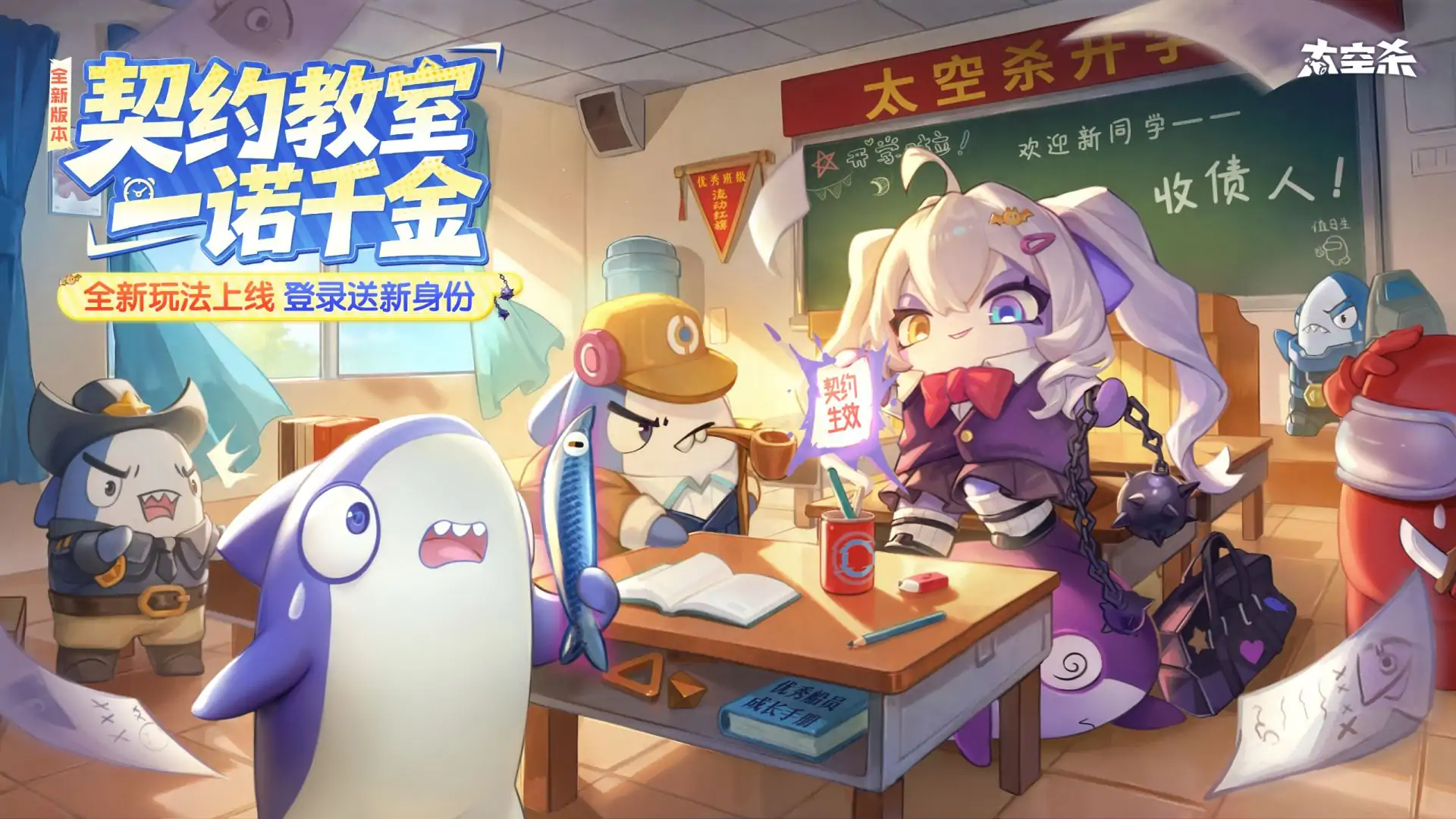 太空杀（契约教室）