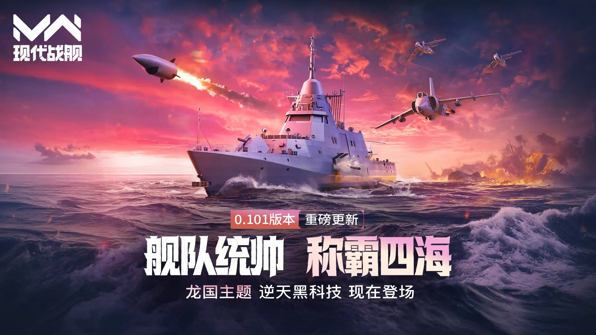 现代战舰-舰队统帅