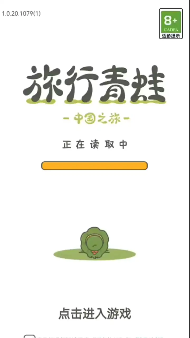 旅行青蛙：中国之旅