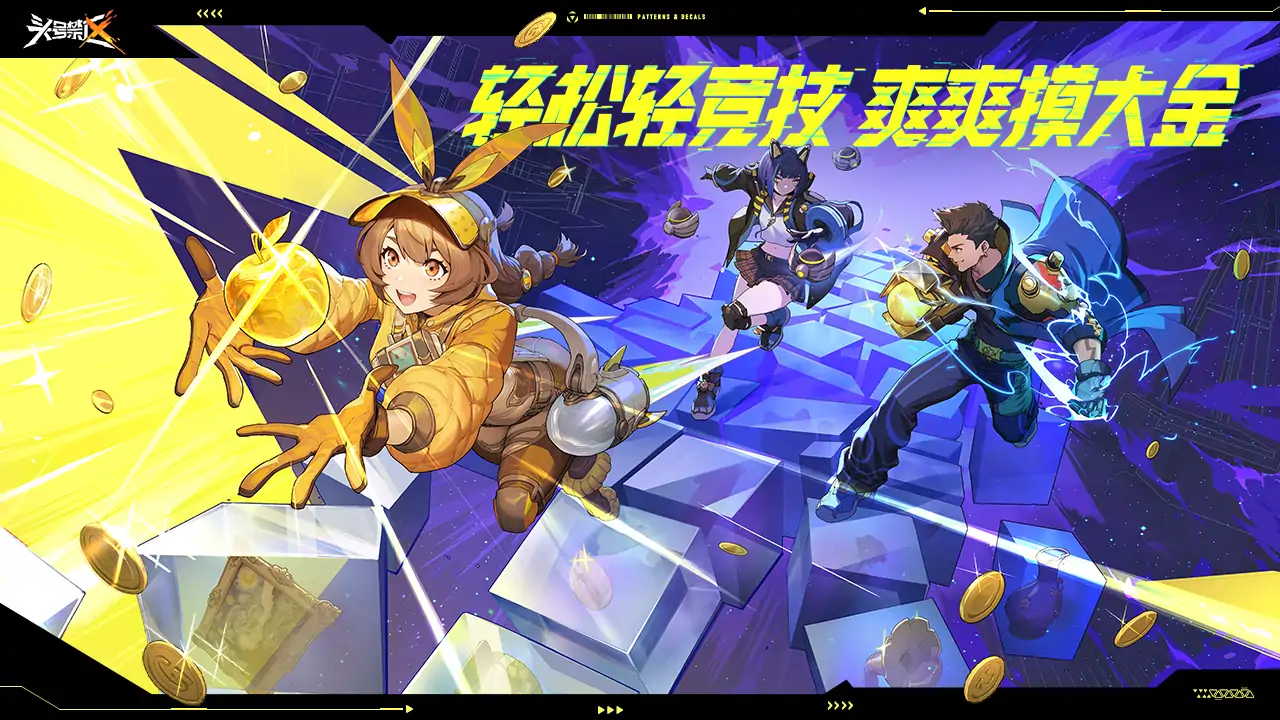 头号禁区（干票大测试）