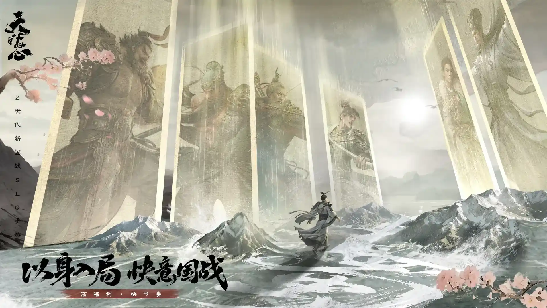 三国：天下归心