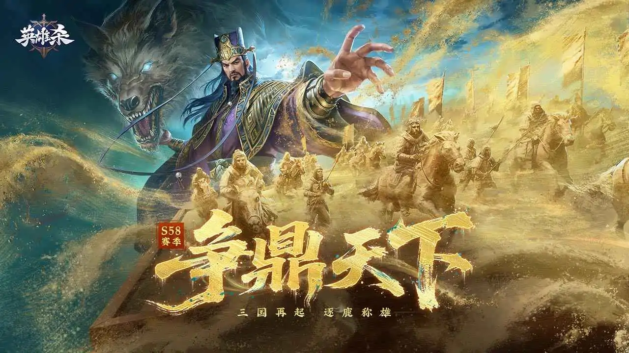 英雄杀