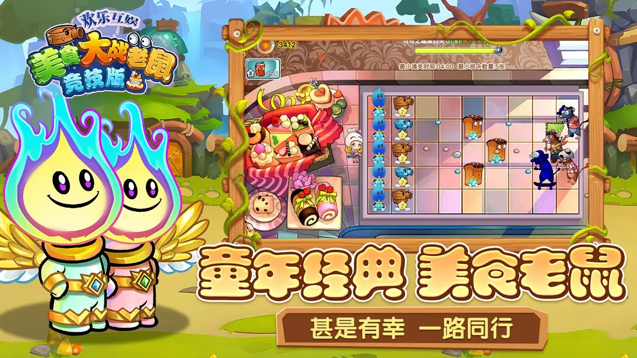 美食大战老鼠竞技版