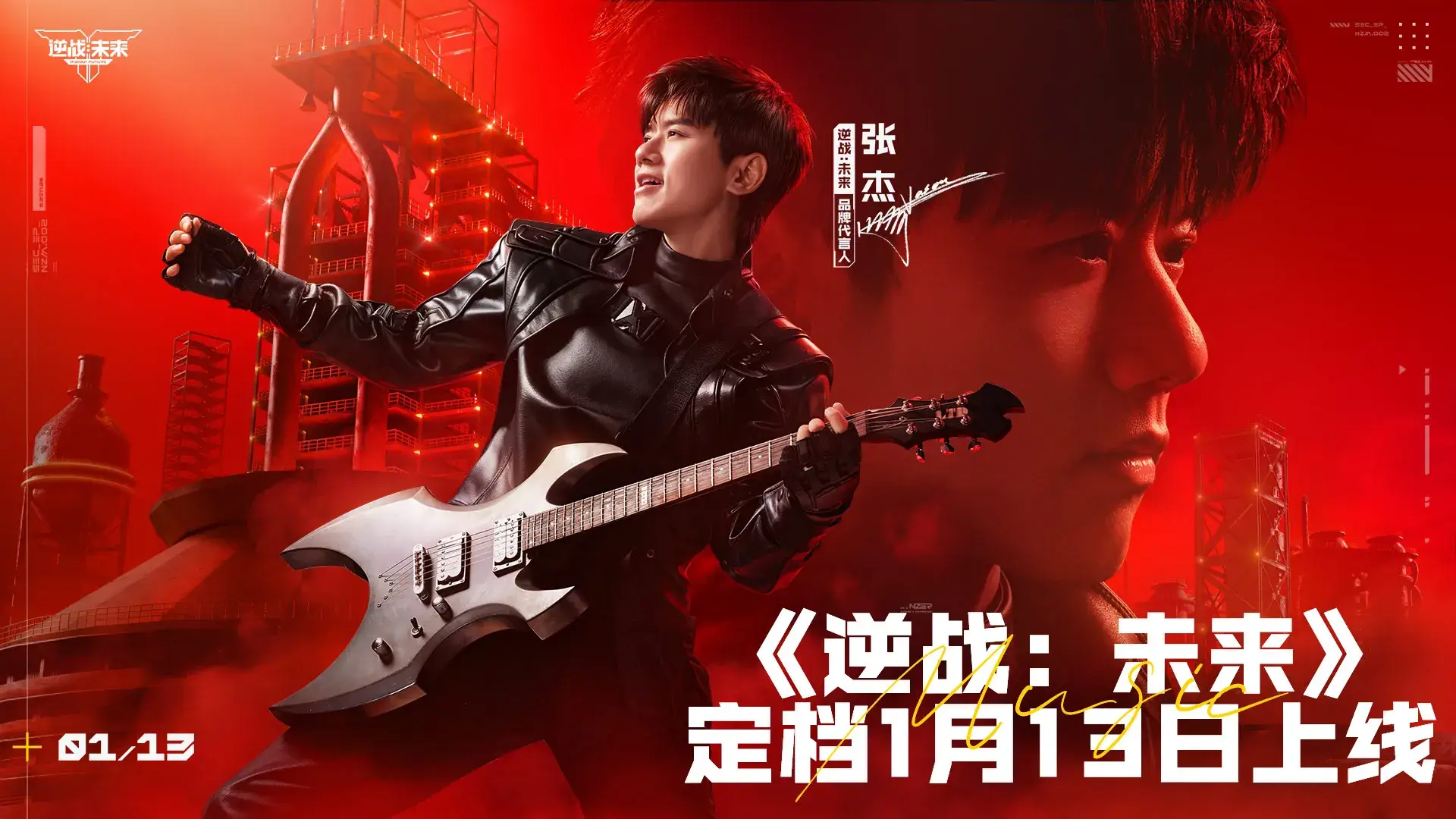 逆战:未来-定档1月13日