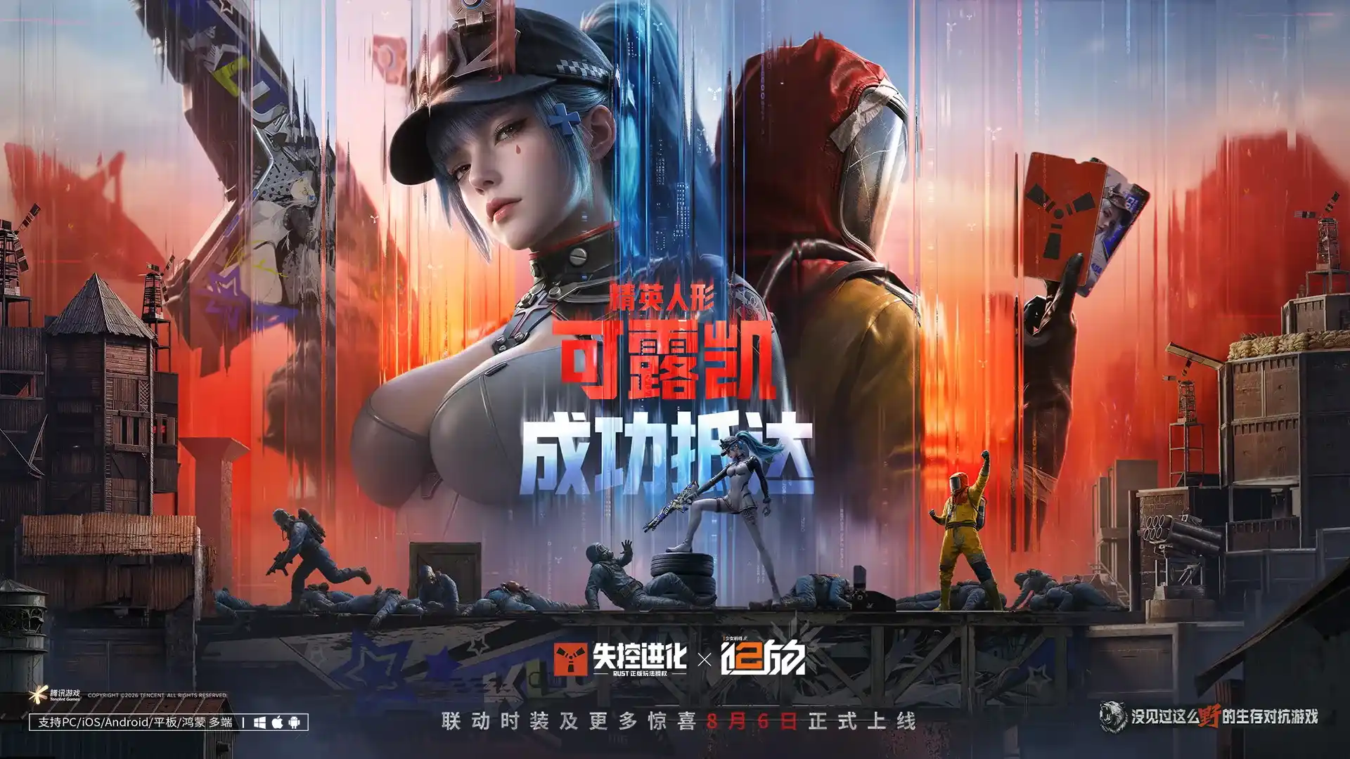失控进化-硬核生存对抗