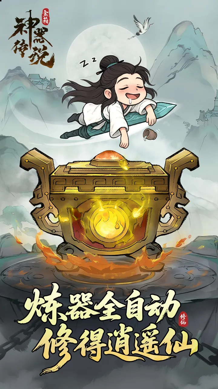 神器传说