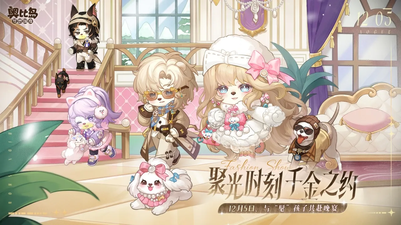 奥比岛：梦想国度