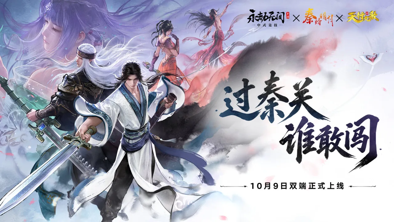 永劫无间手游
