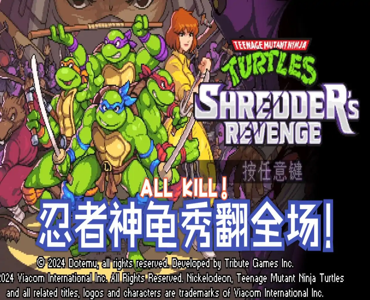 忍者神龟：施莱德的复仇