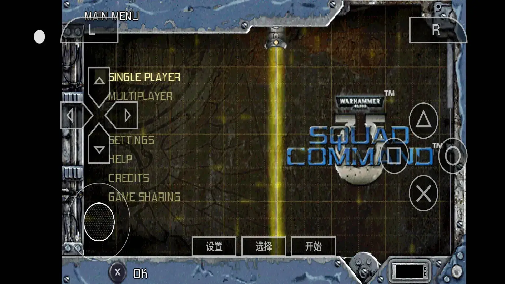 战锤40K小队指令（PSP游戏）