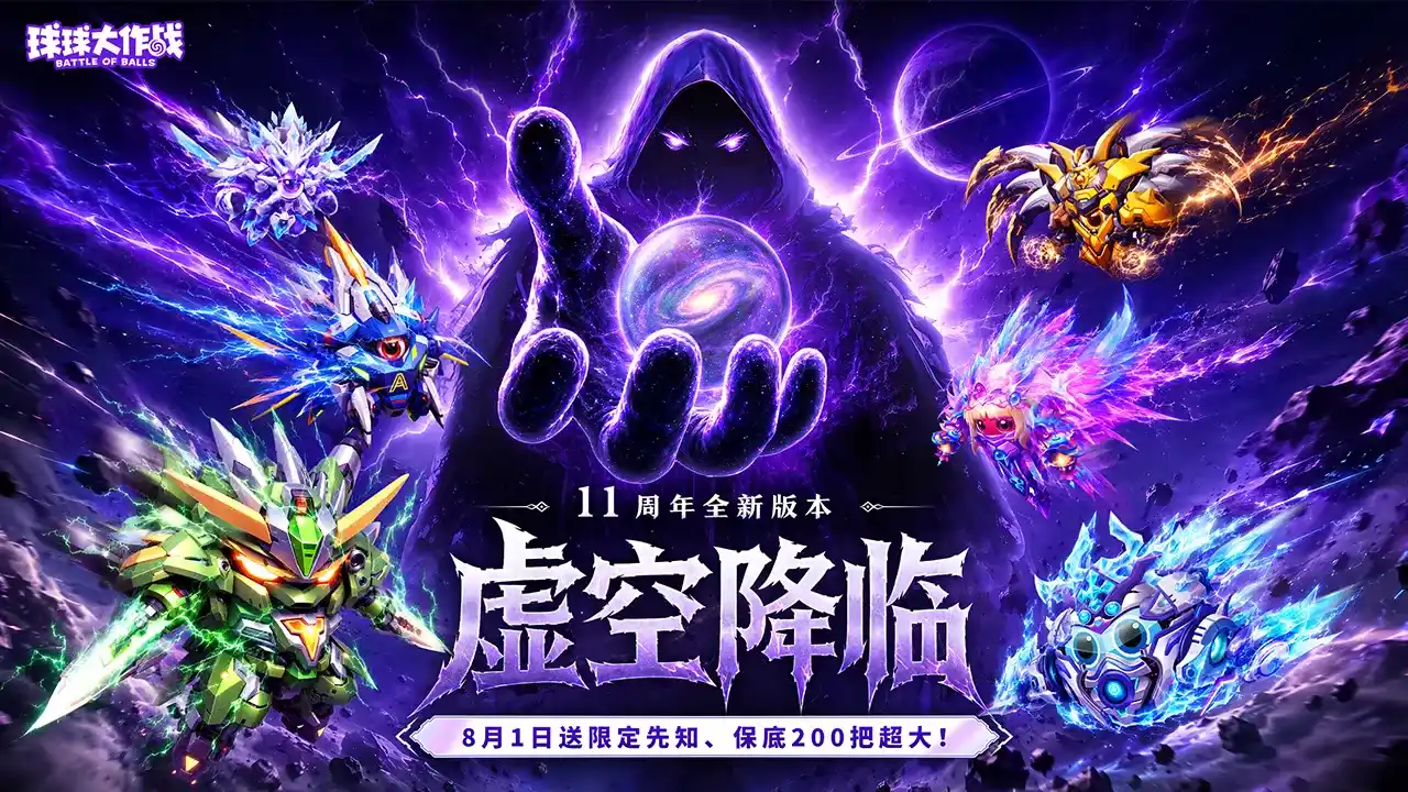 球球大作战-送先知皮肤