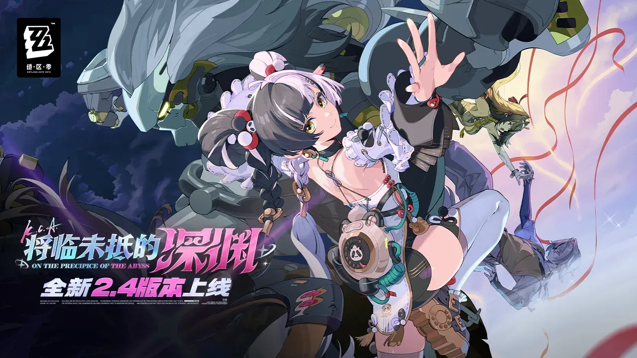 绝区零-2.4版本