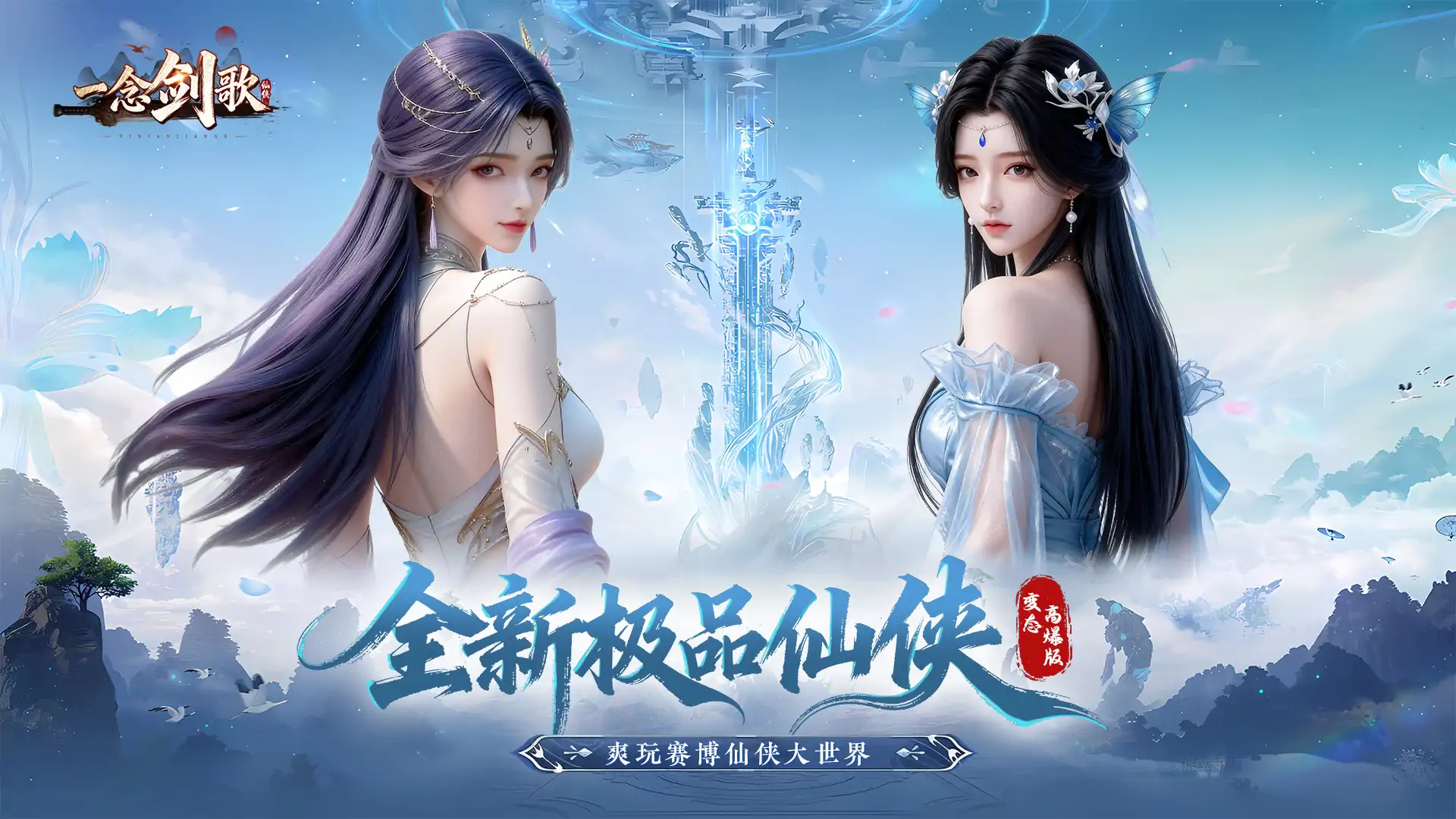 一念剑歌(3.5折变态高爆版)