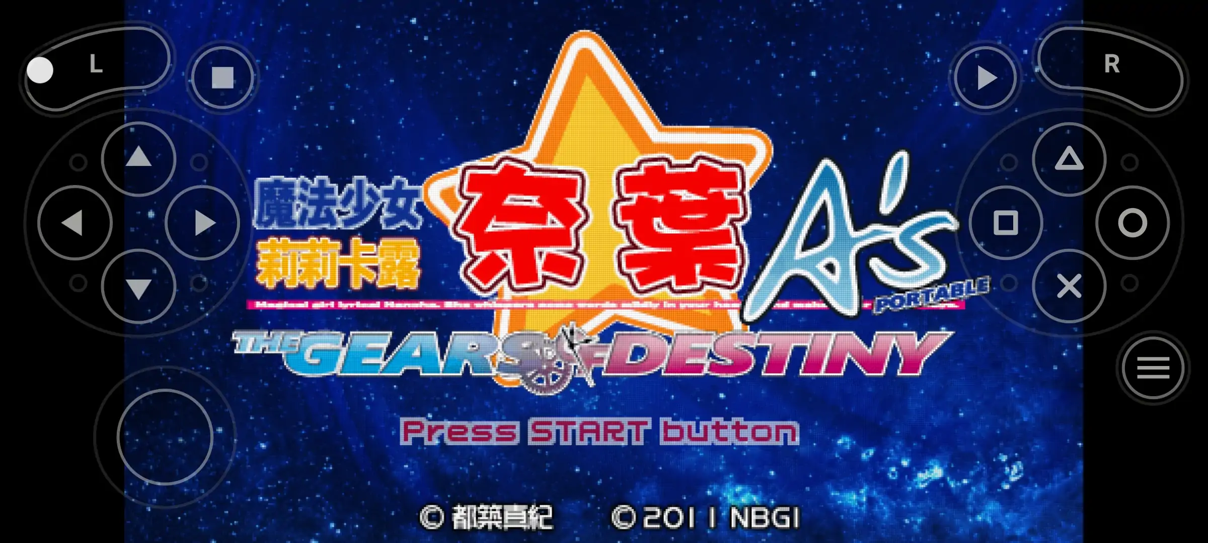 魔法少女奈叶A’s携带版命运齿轮(PSP游戏)