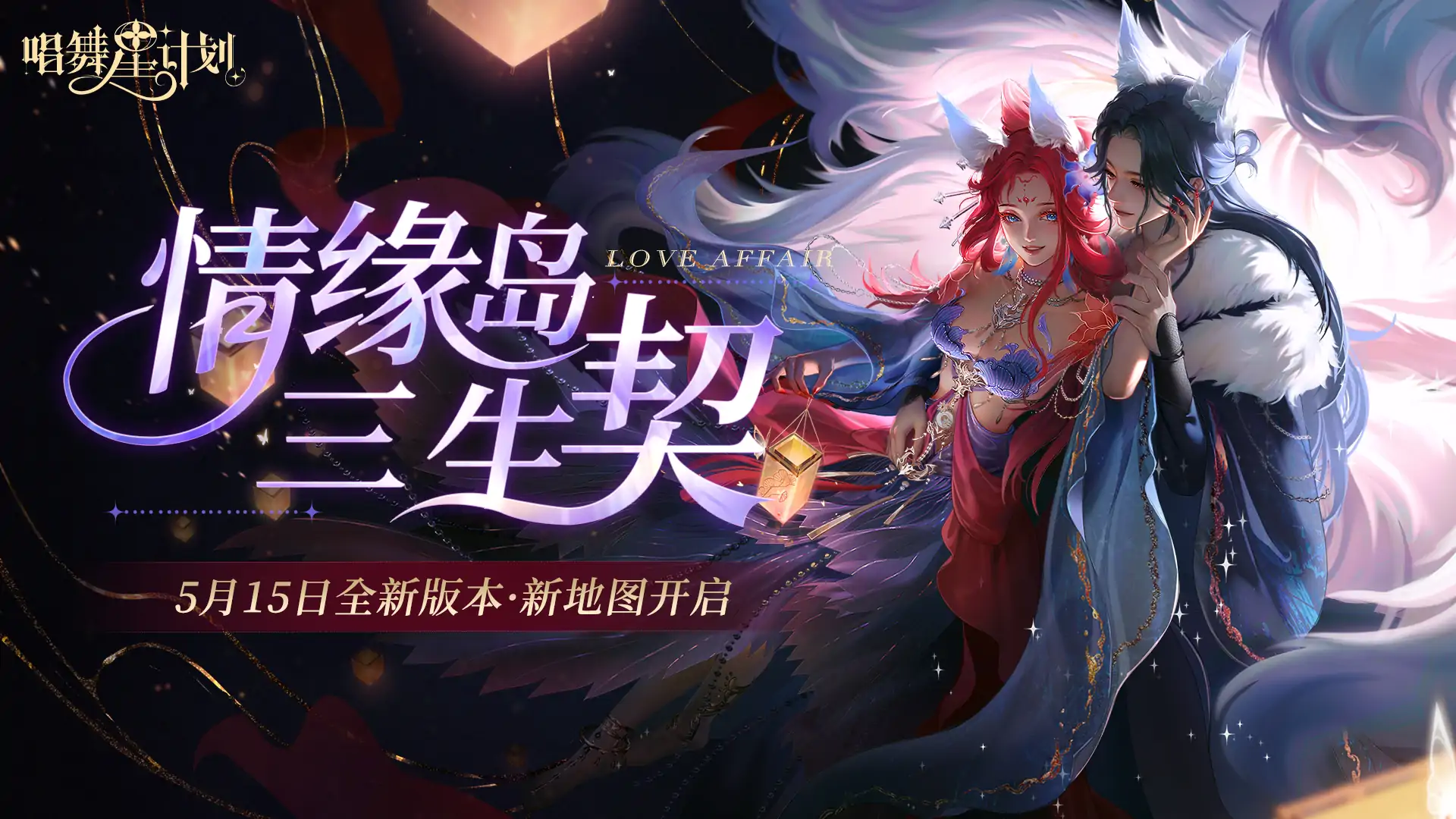 唱舞星计划（送12套服饰）