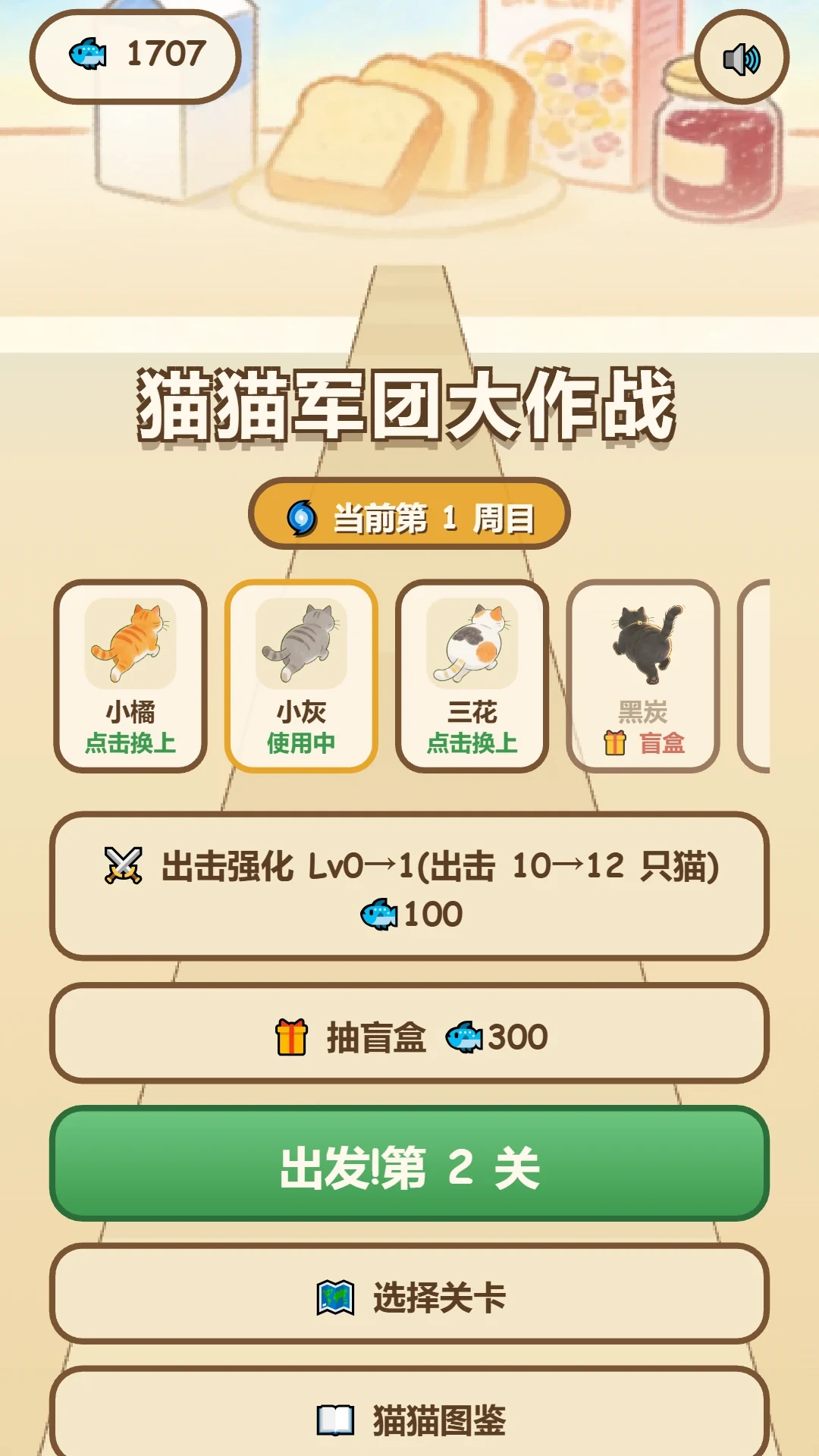 猫猫军团大作战
