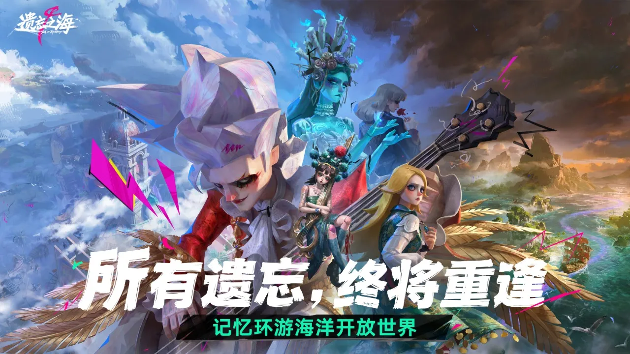 遗忘之海-7.23上线
