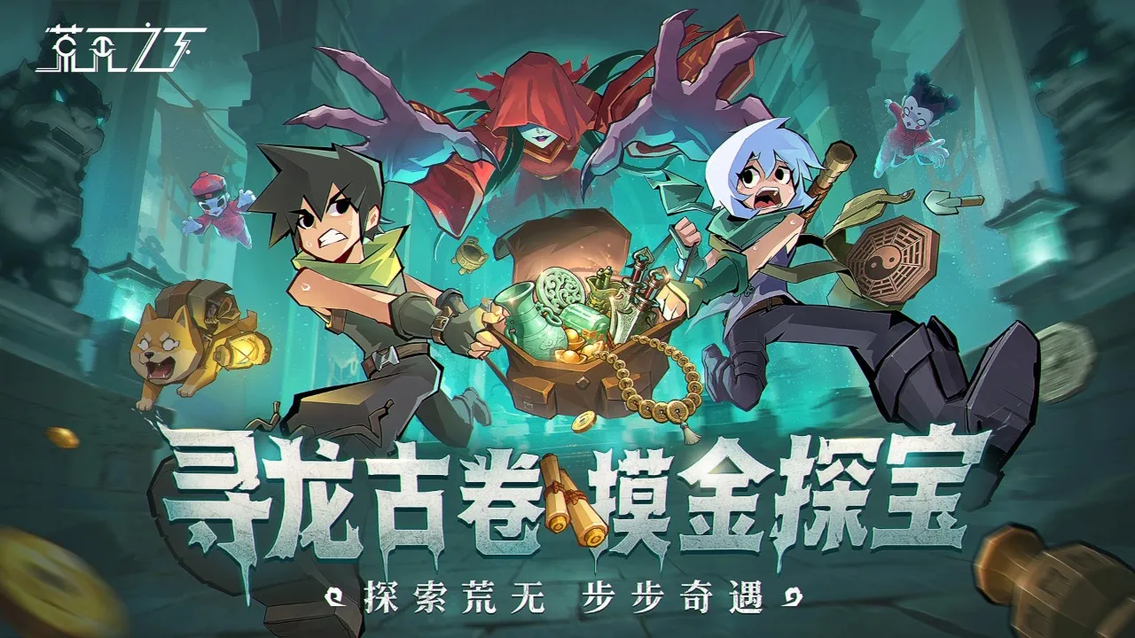 荒无之下-送200乐币