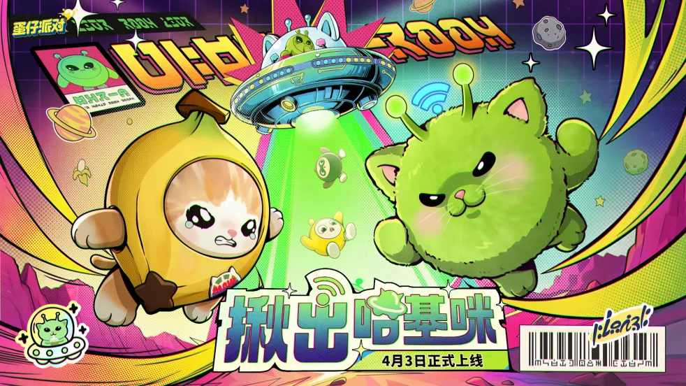 蛋仔派对(皮蛋节)