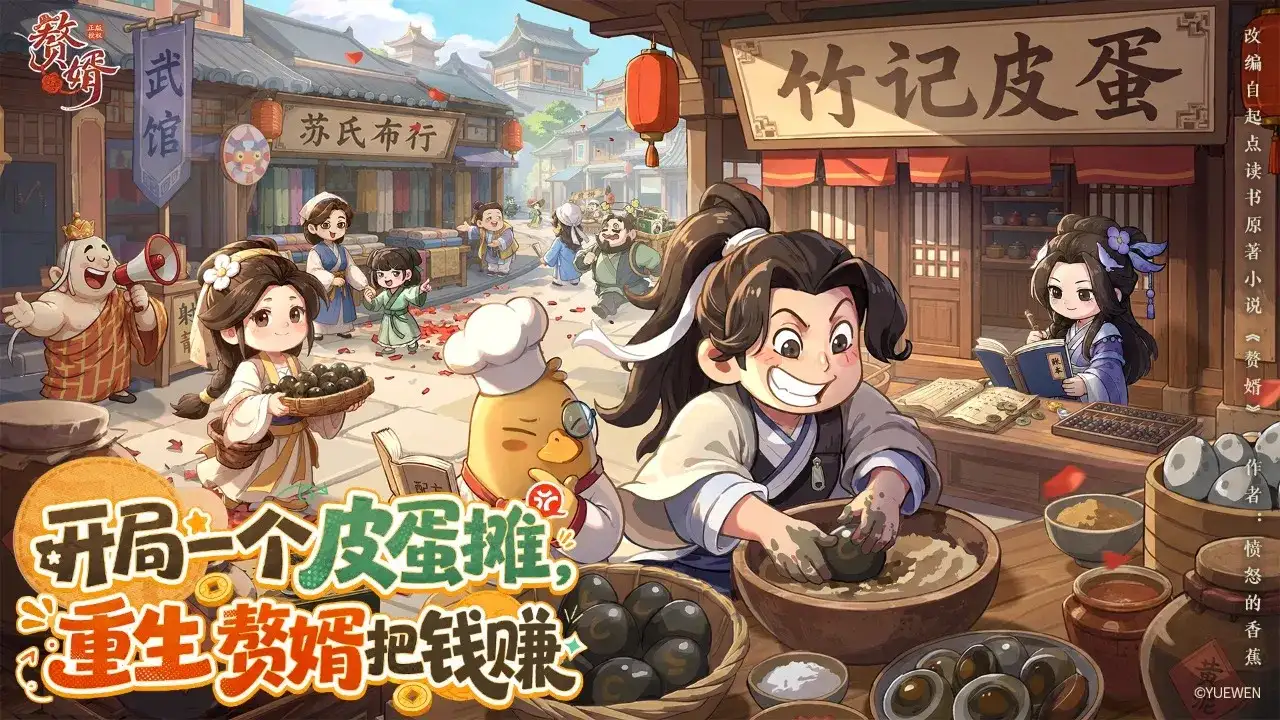 赘婿
