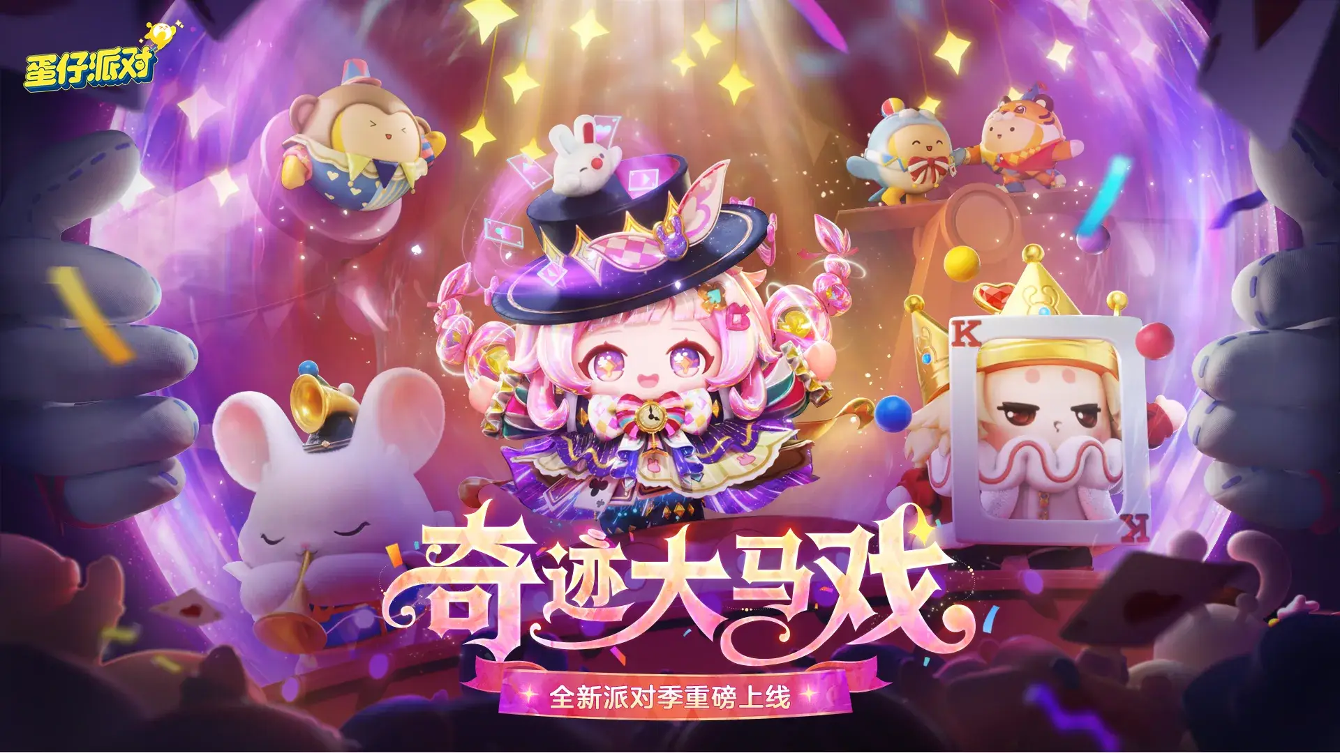 蛋仔派对(惊魂夜时装秀场)