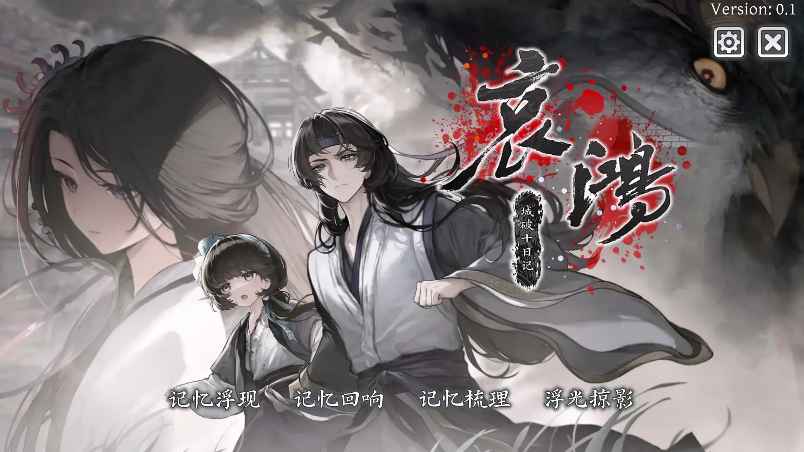 哀鸿:城破十日记
