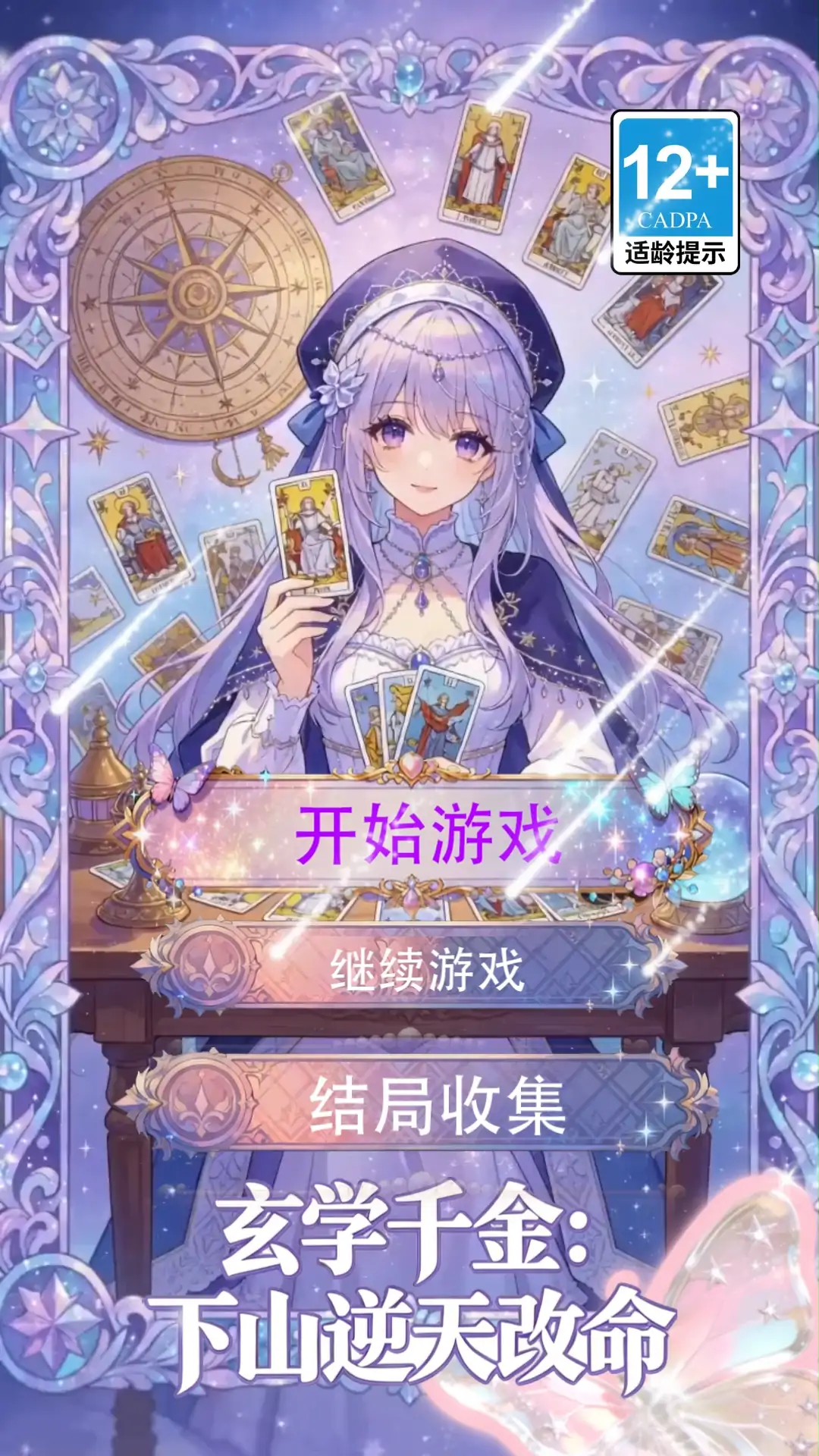 玄学千金下山逆天改命