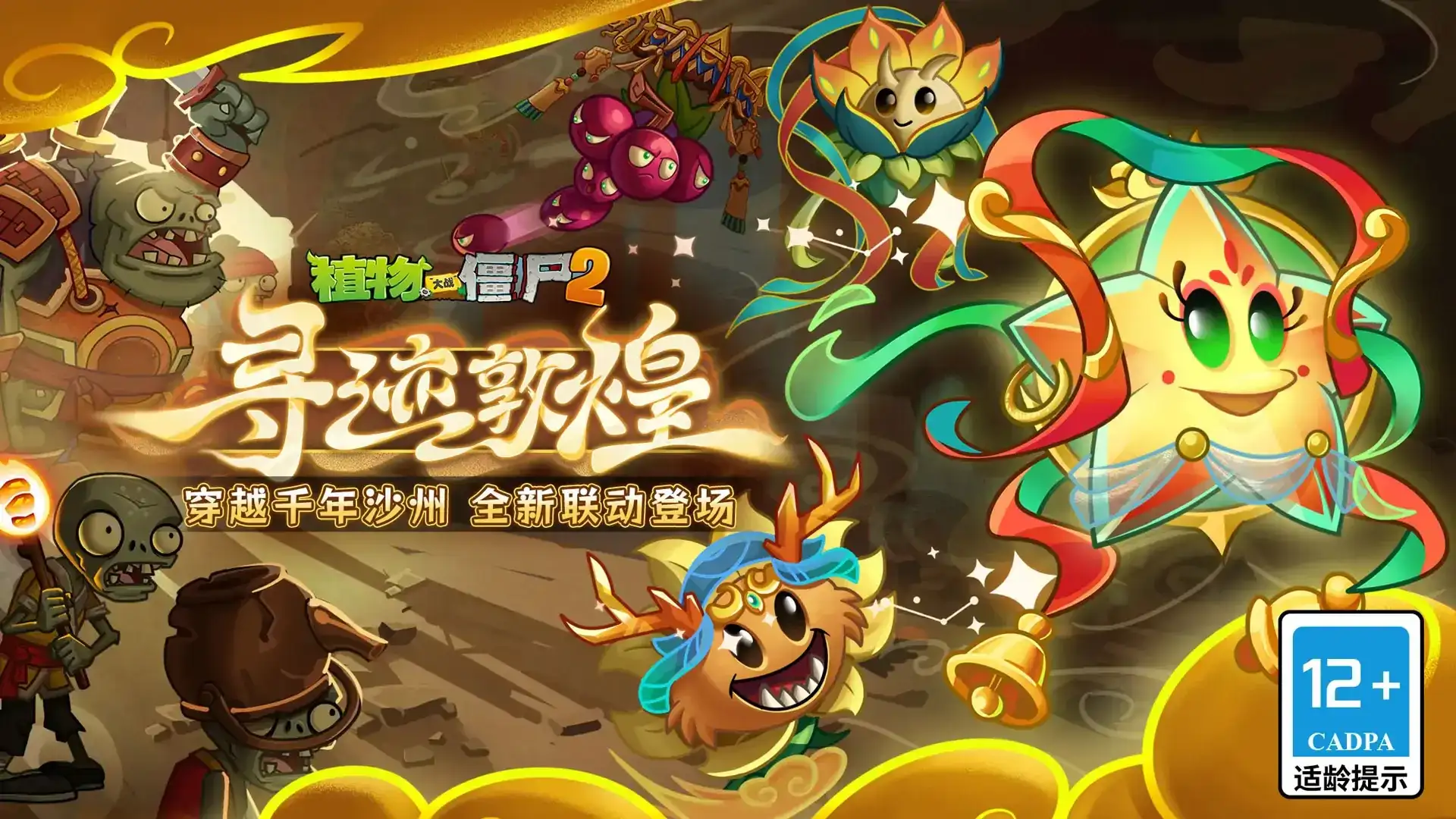 植物大战僵尸2-搞怪节