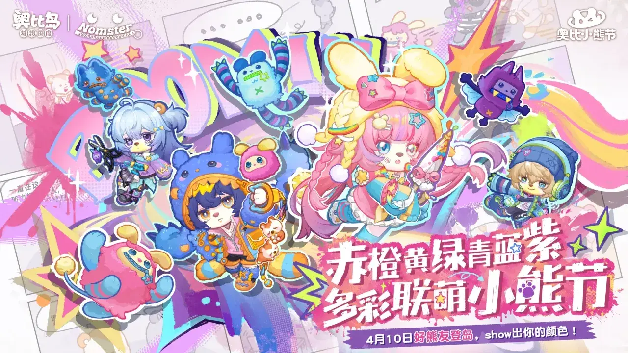 奥比岛:梦想国度