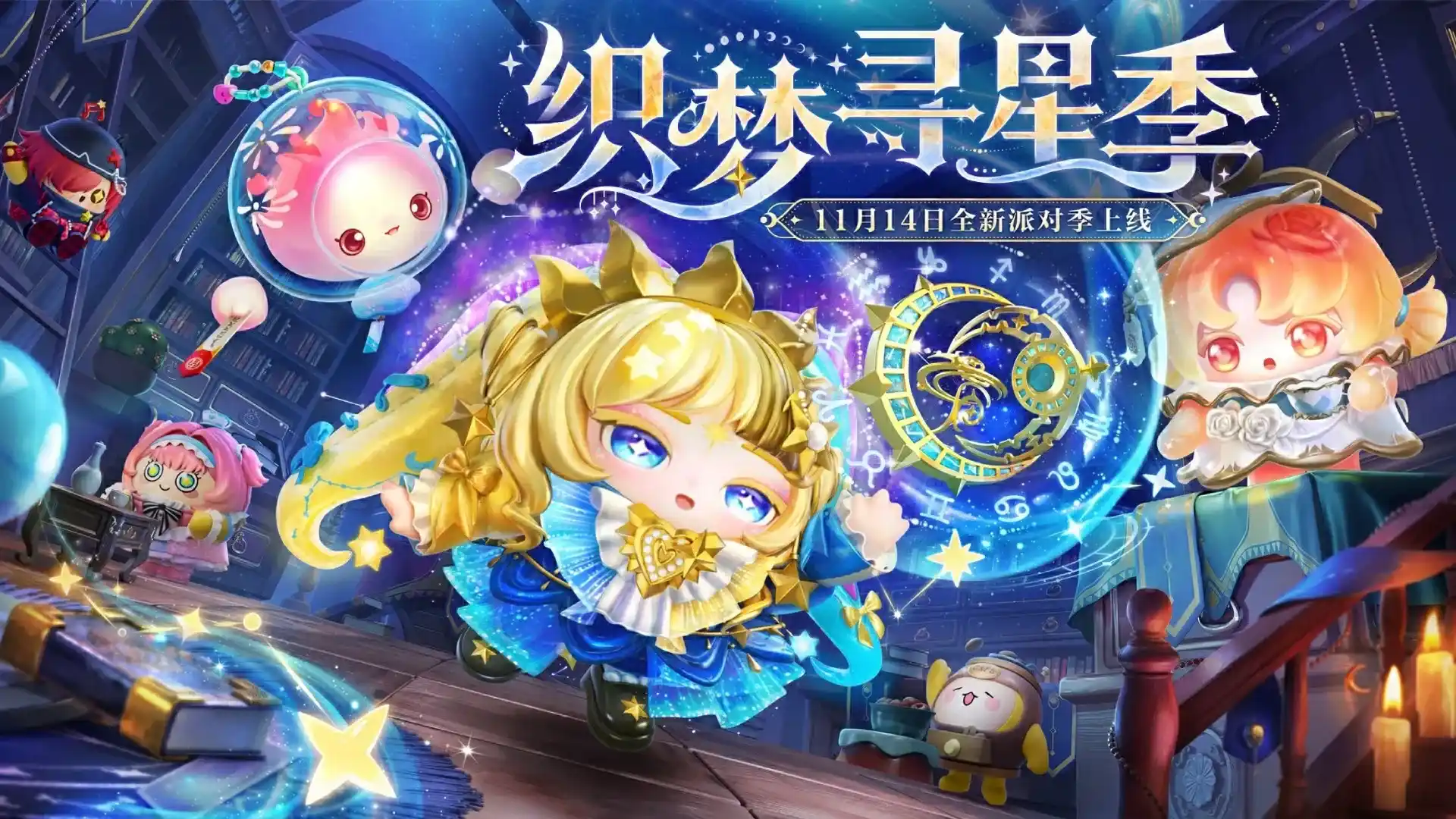 蛋仔派对(心愿福利返场)